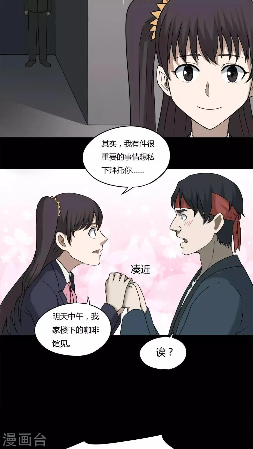 第94话 怖可貌相(1) 第17页