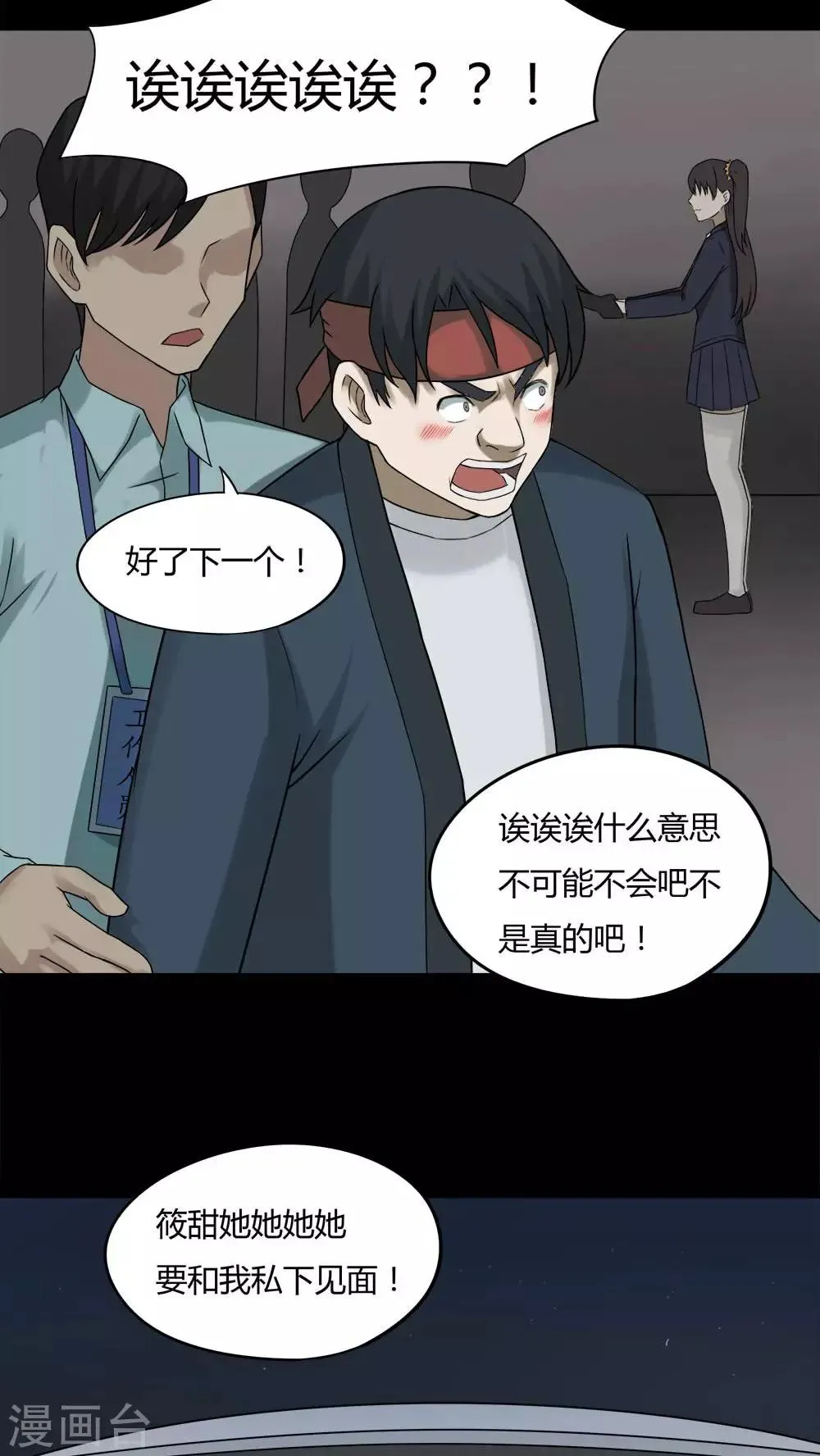 第94话 怖可貌相(1) 第18页