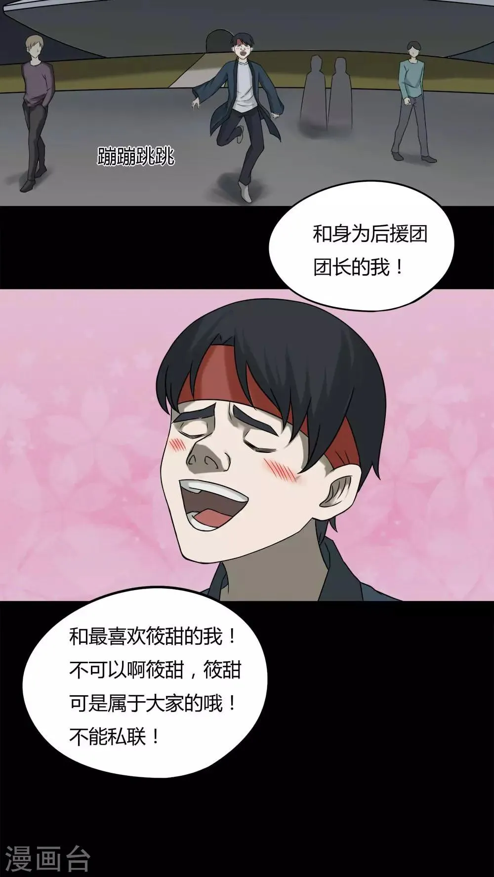 第94话 怖可貌相(1) 第19页