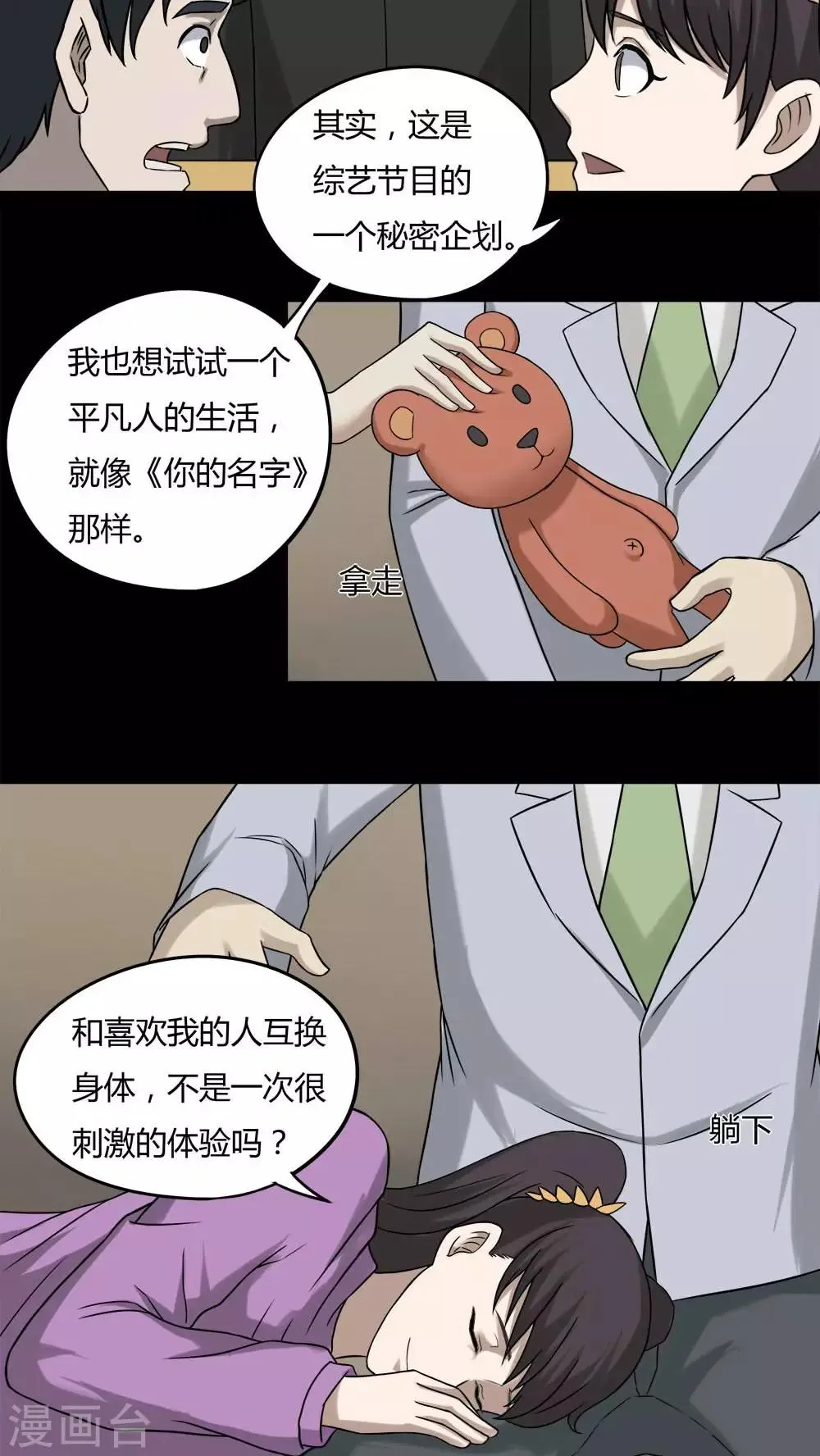 第94话 怖可貌相(1) 第22页