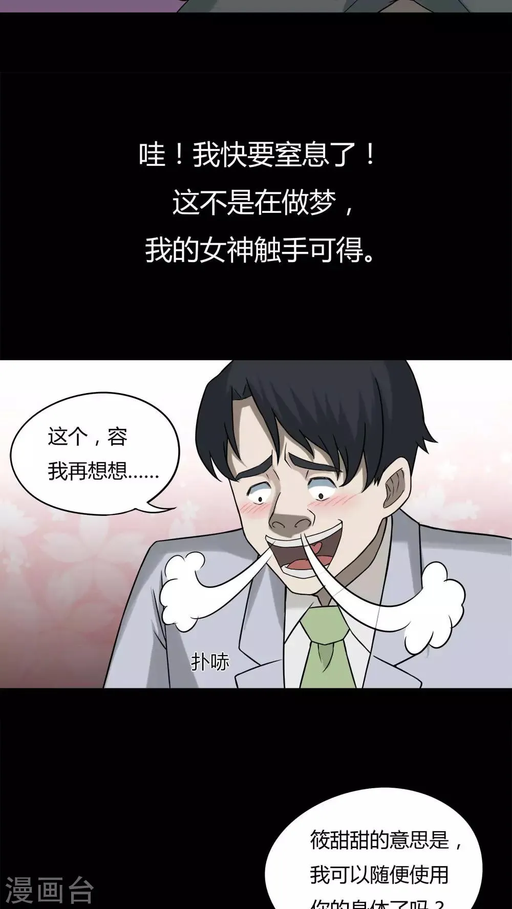第94话 怖可貌相(1) 第23页
