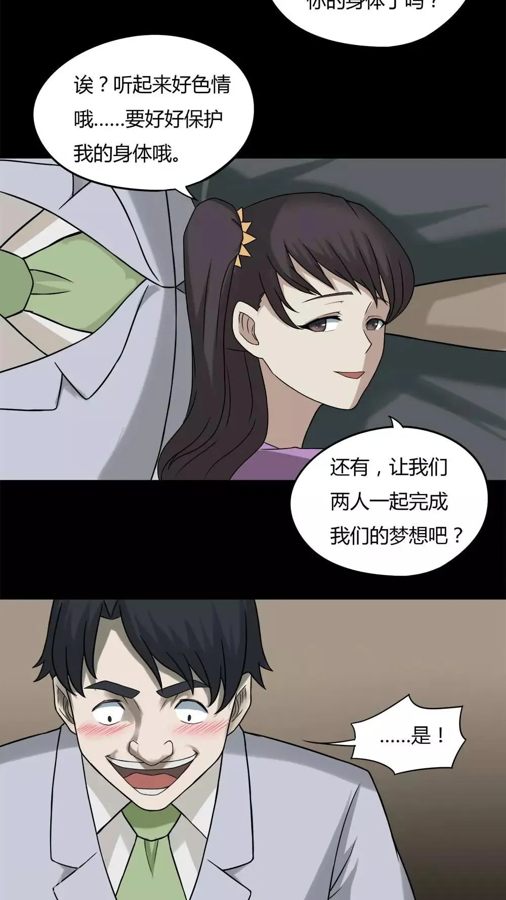 第94话 怖可貌相(1) 第24页