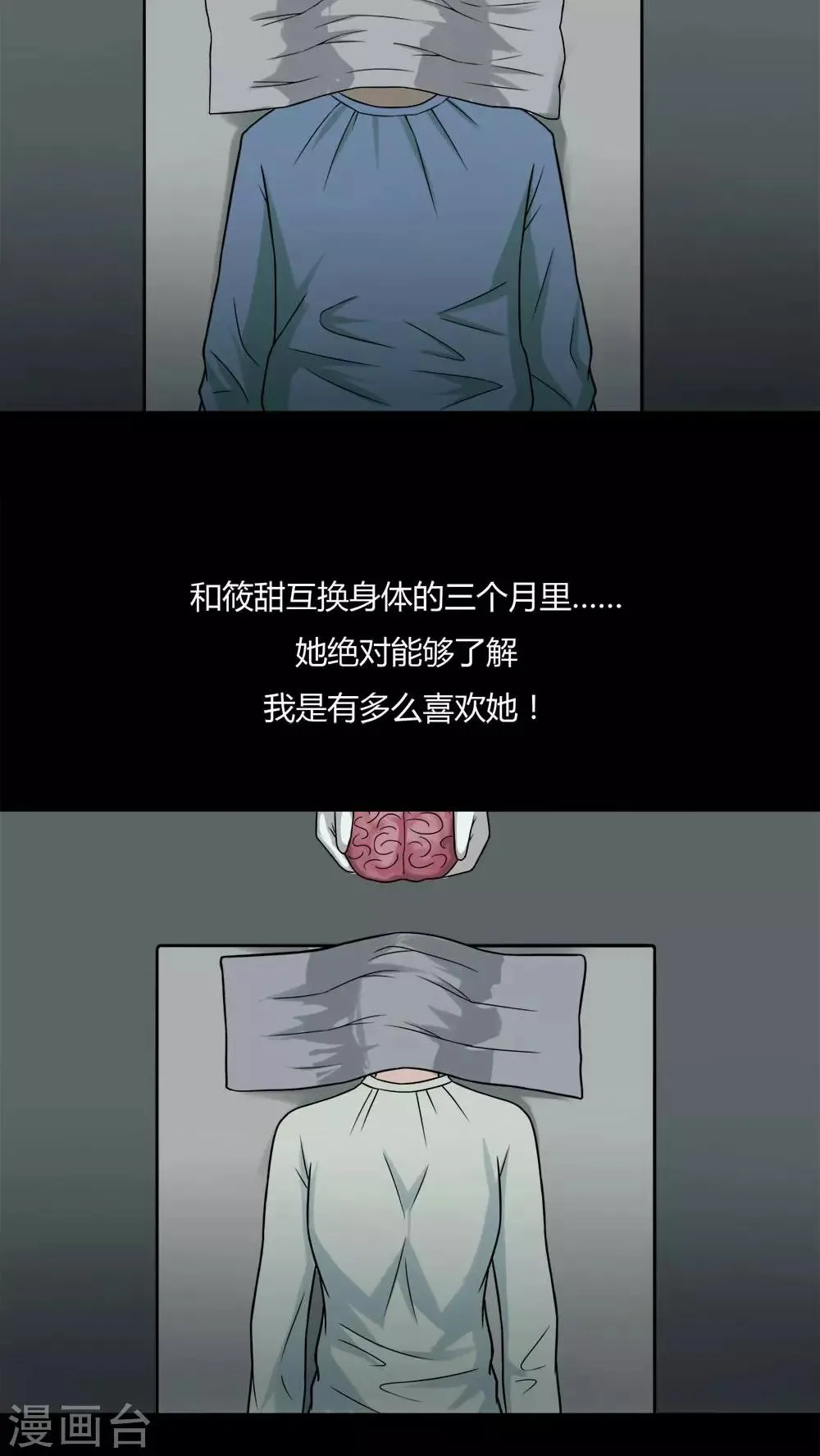 第94话 怖可貌相(1) 第26页