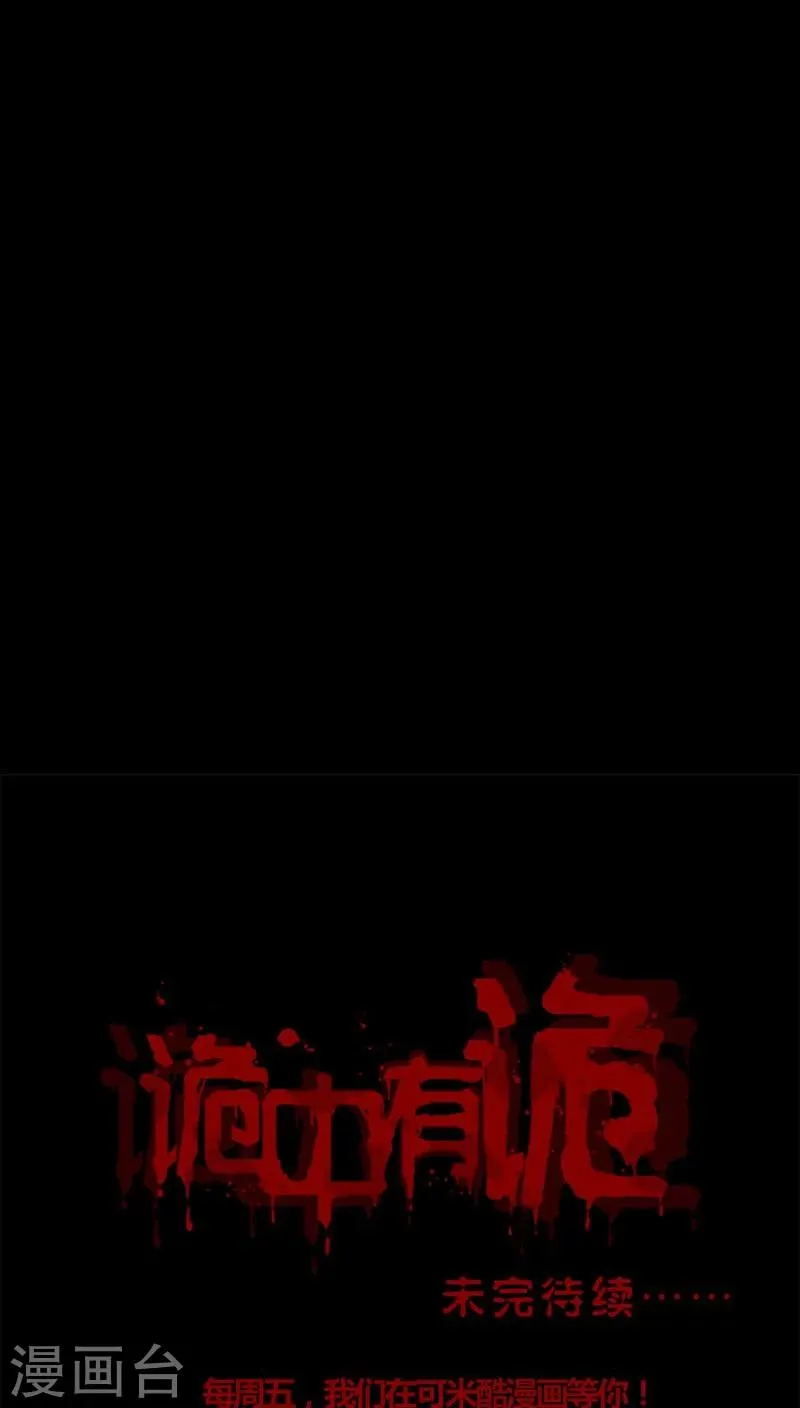 第121话 猫尽公藏(2) 第32页
