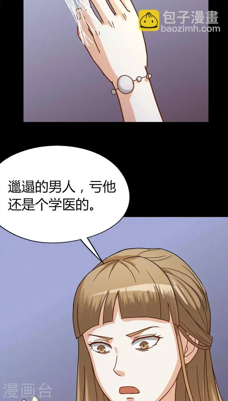 第122话 蛛网恢恢(1) 第21页