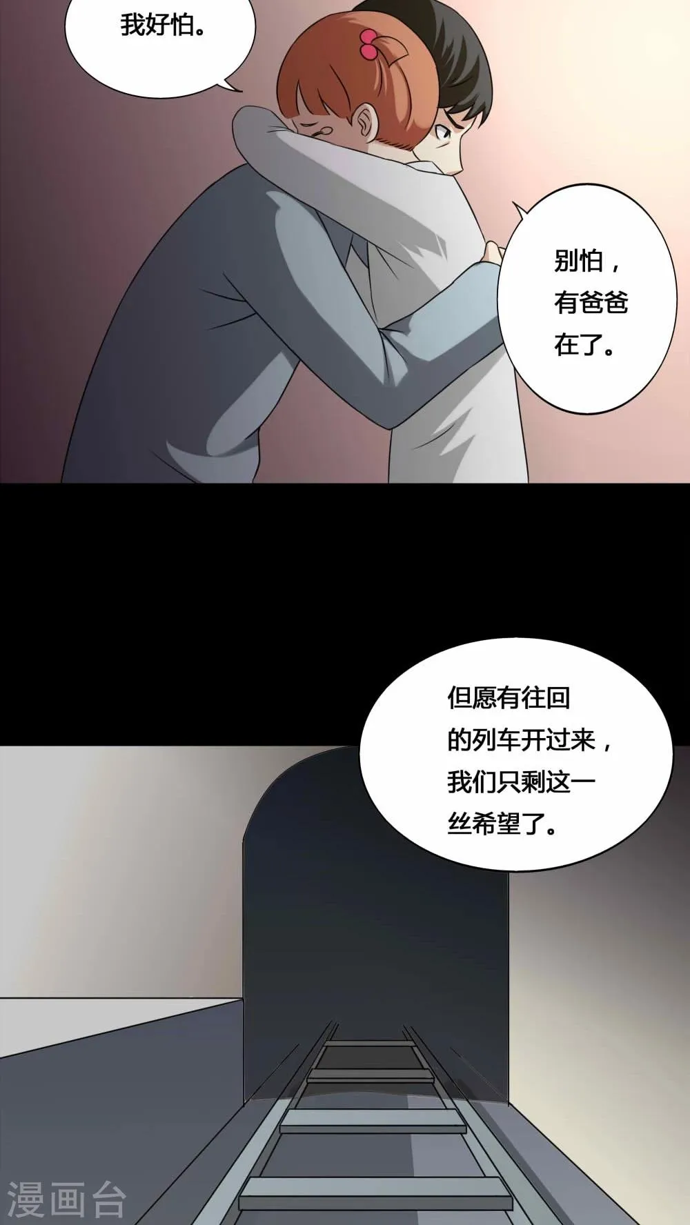 第129话 地铁惊魂(1) 第22页