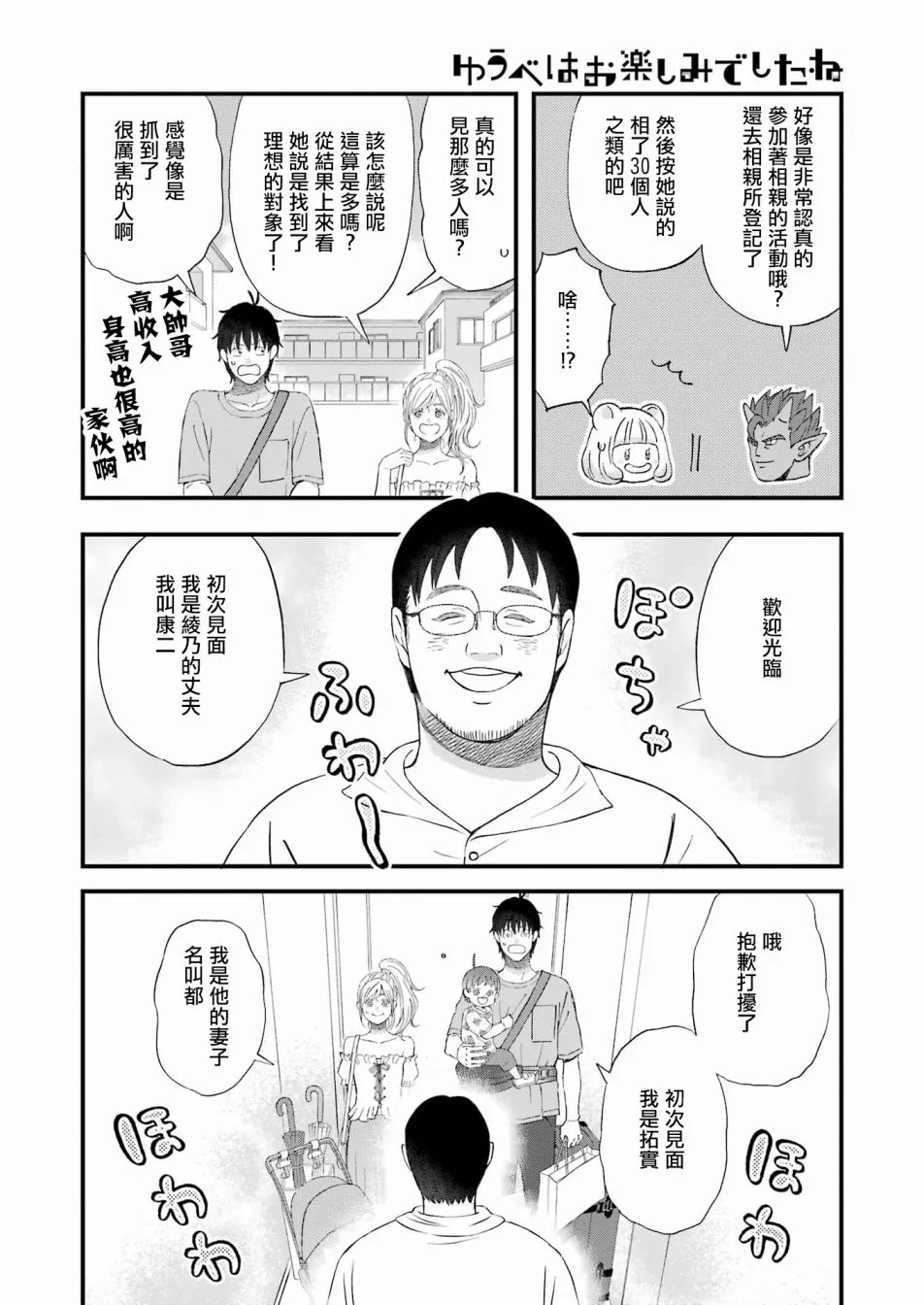第89话 第8页