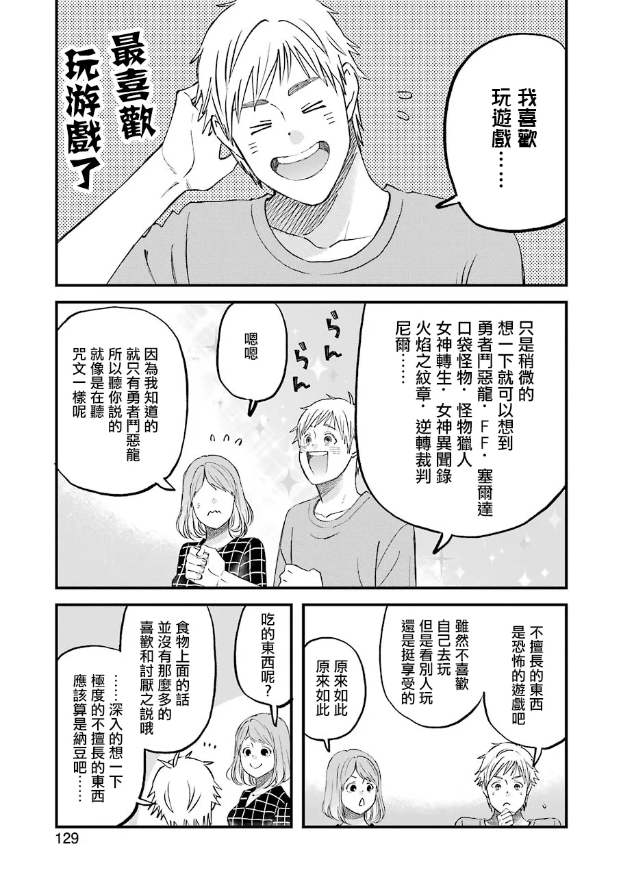 第80话 第7页