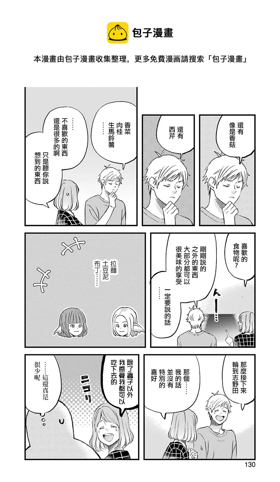 第80话 第8页