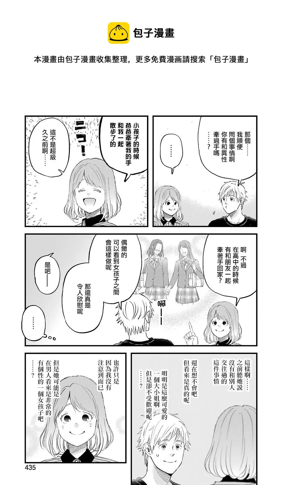 第82话 第9页