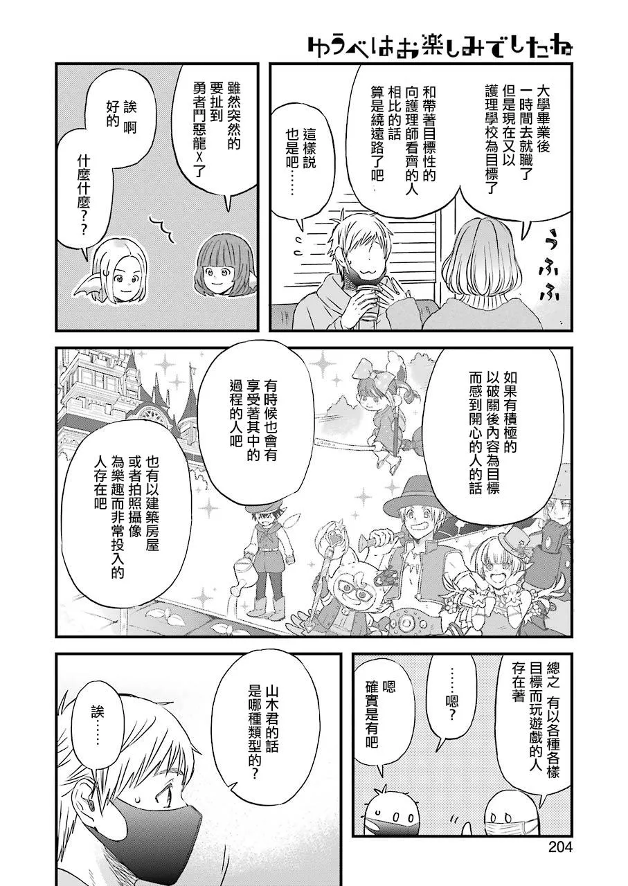 第78话 第8页
