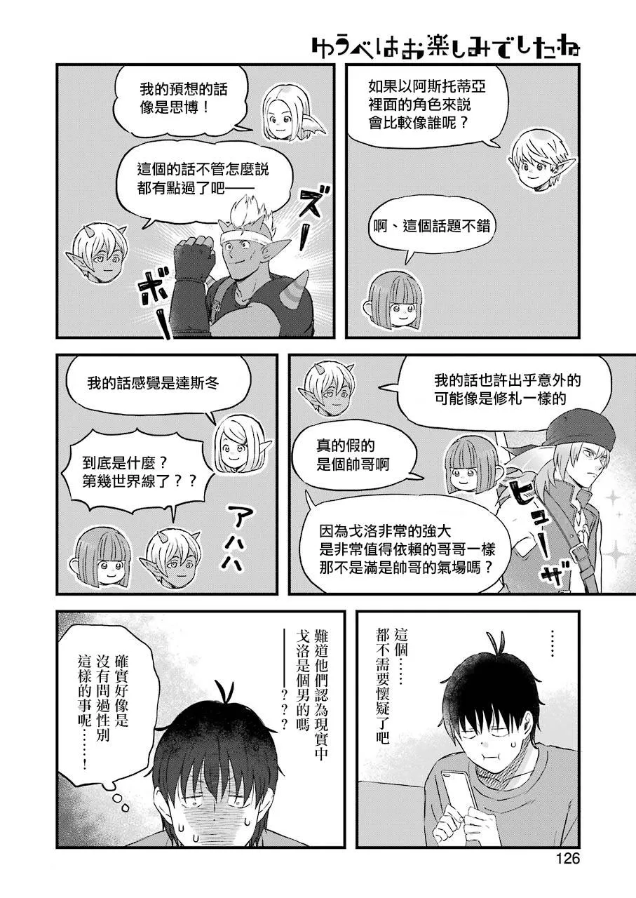 第77话 第10页