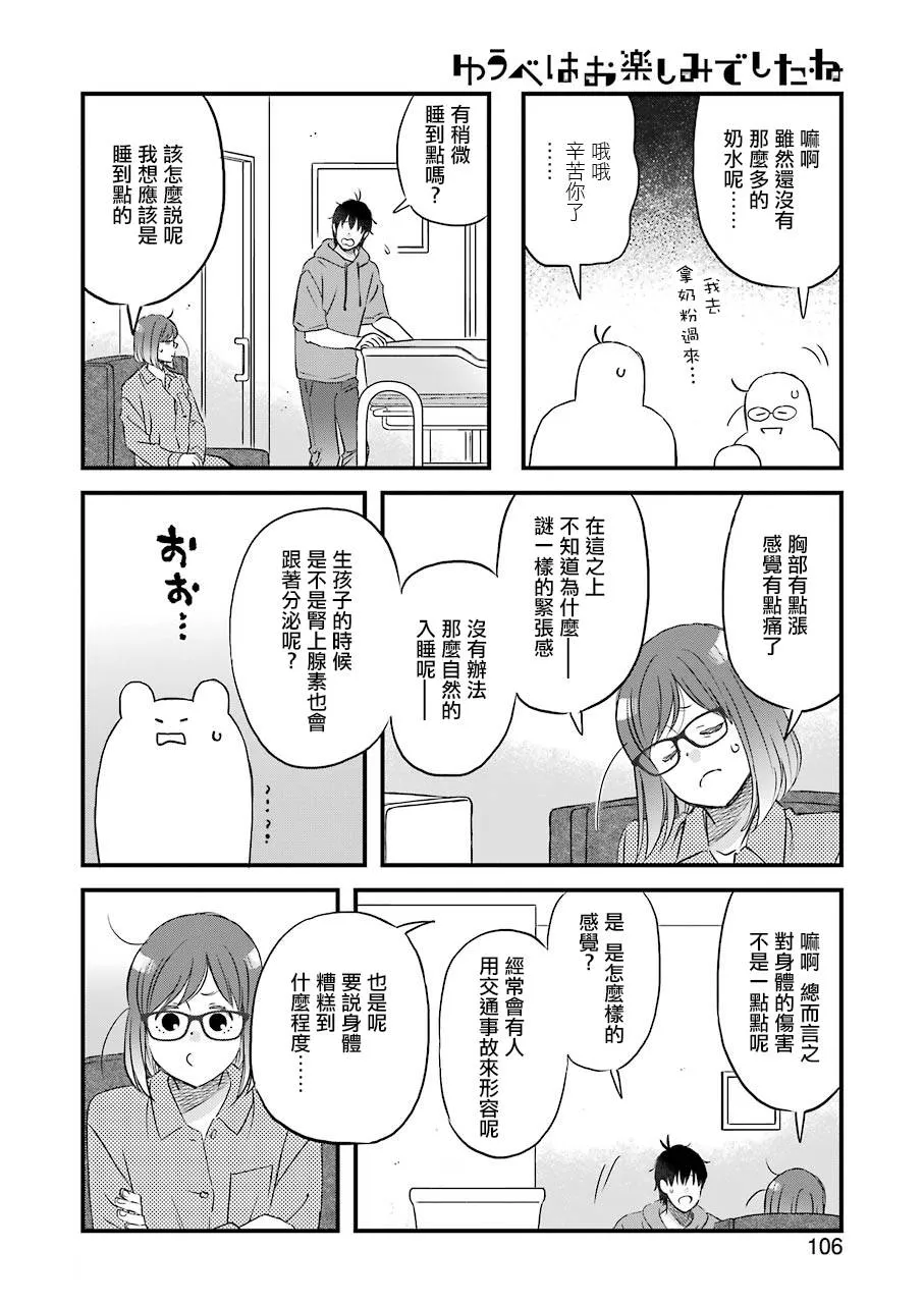 第76话 第6页