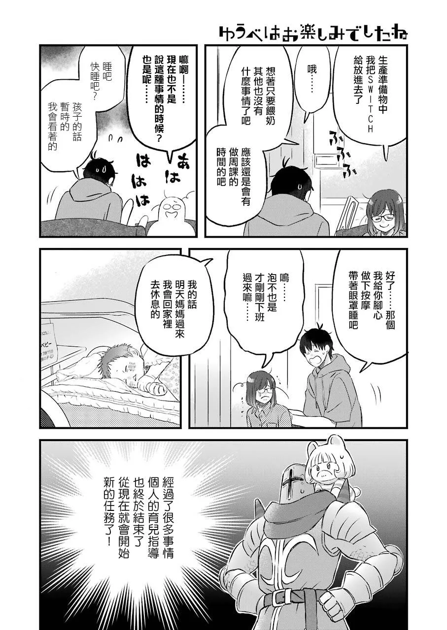 第76话 第8页