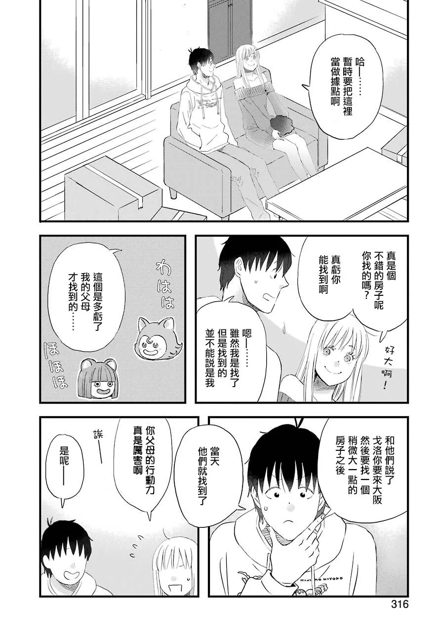 第66话 戈洛的大型更新 第4页