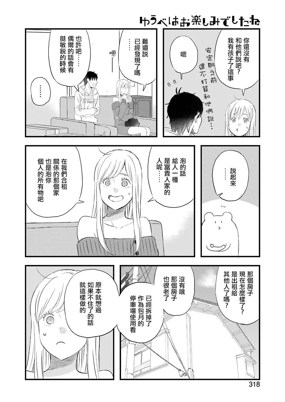 第66话 戈洛的大型更新 第6页