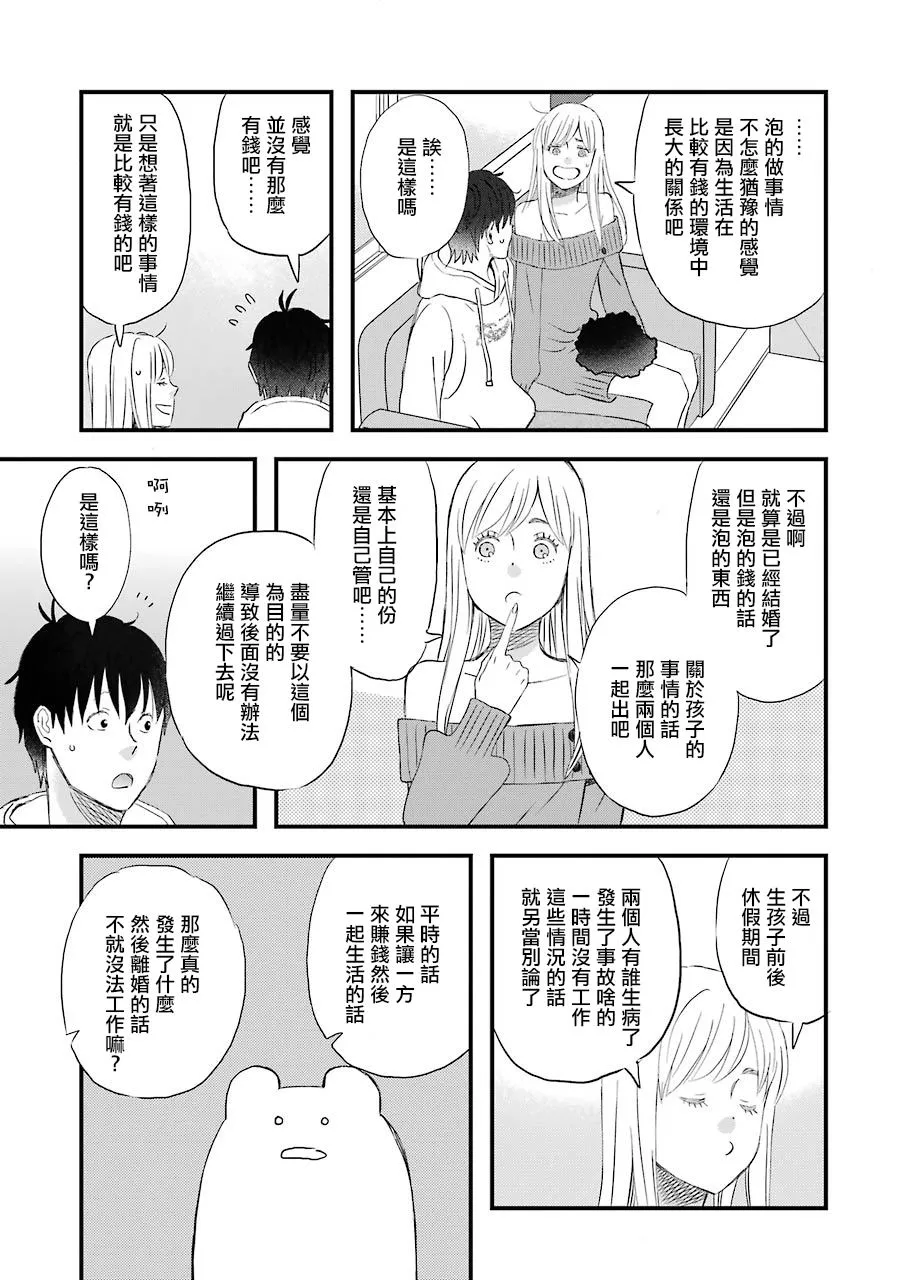 第66话 戈洛的大型更新 第7页