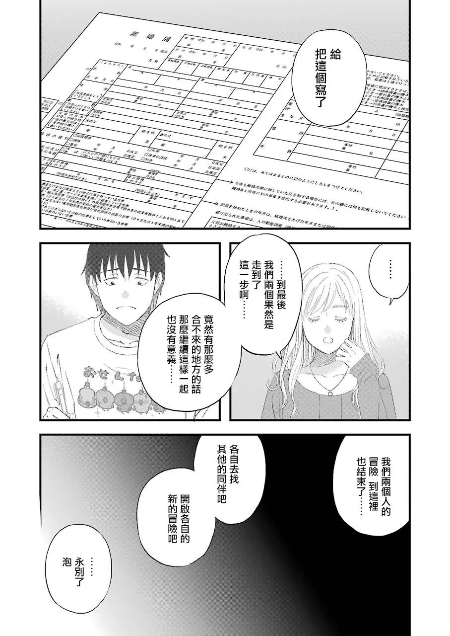 第66话 戈洛的大型更新 第8页