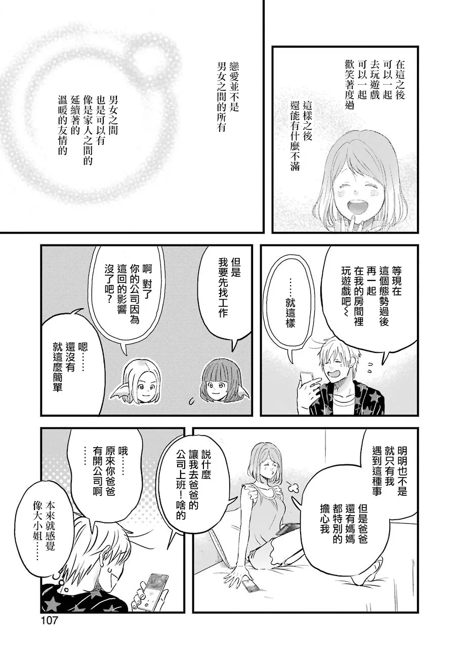 番外篇 第9页