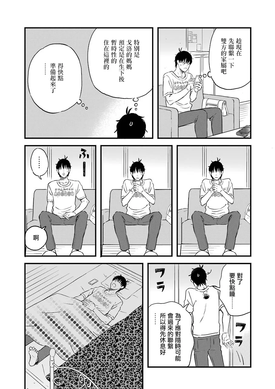 第74话 第11页