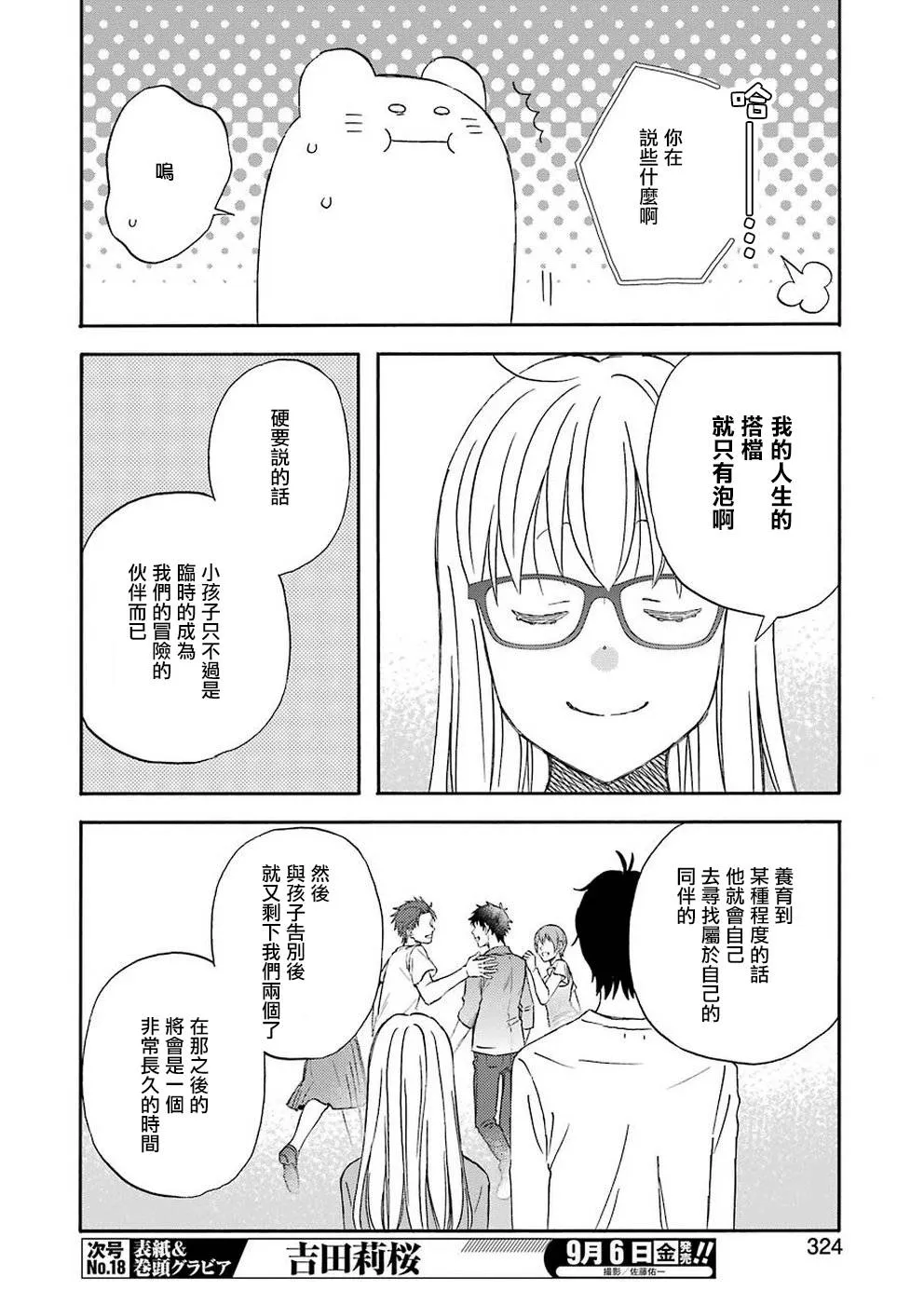 第64话 第8页