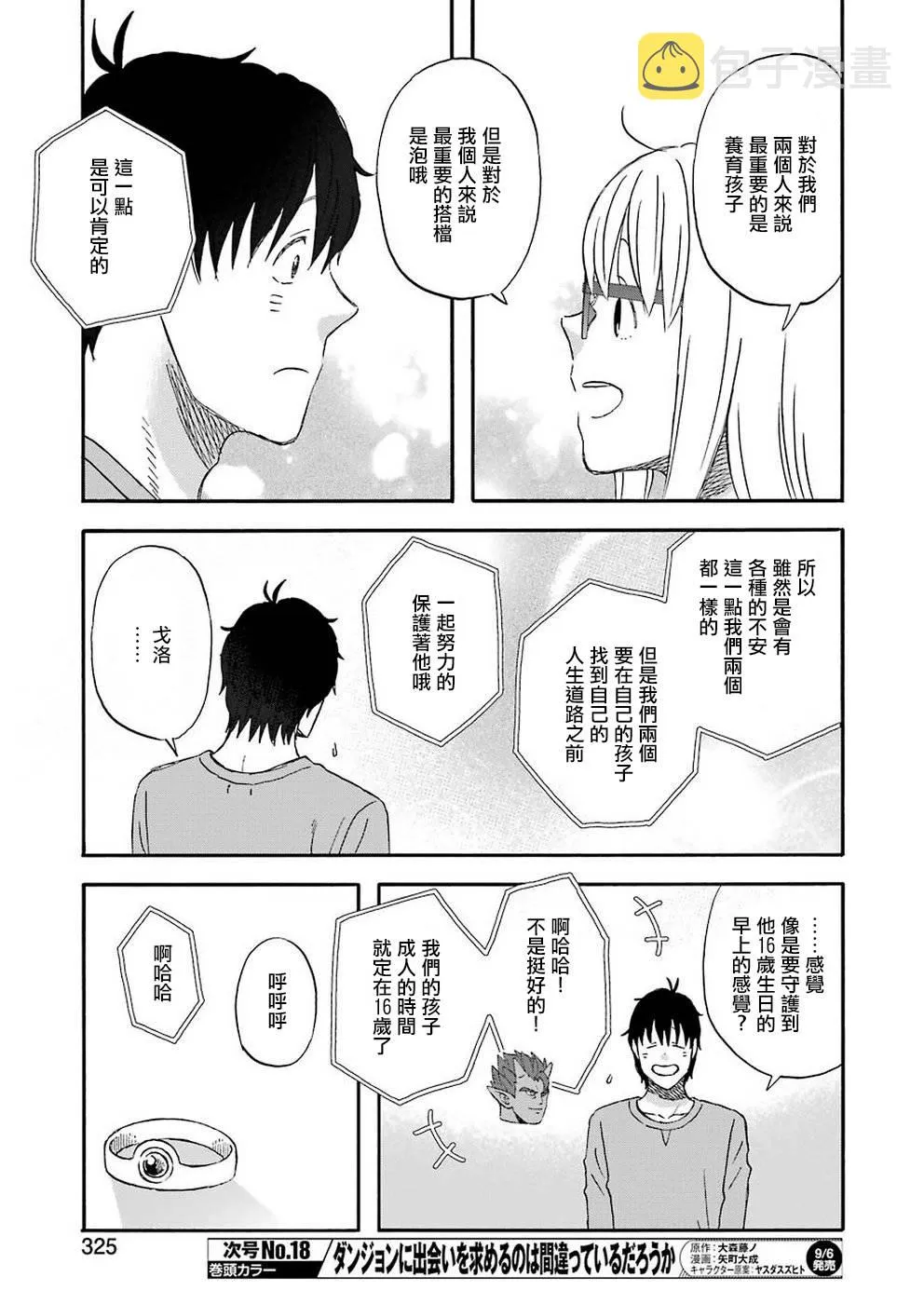 第64话 第9页