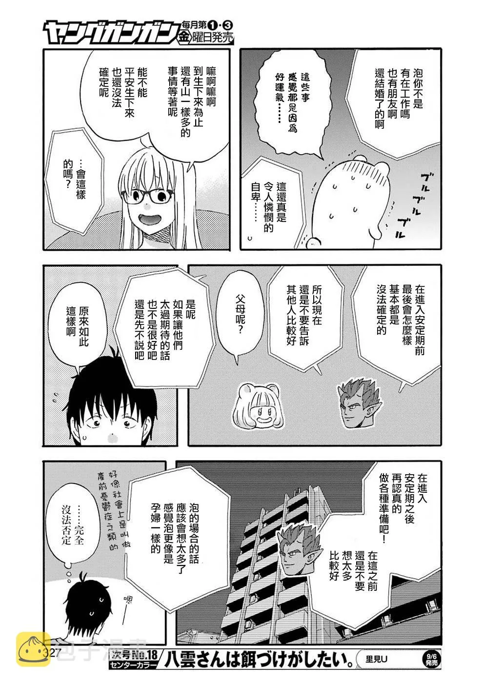 第64话 第11页