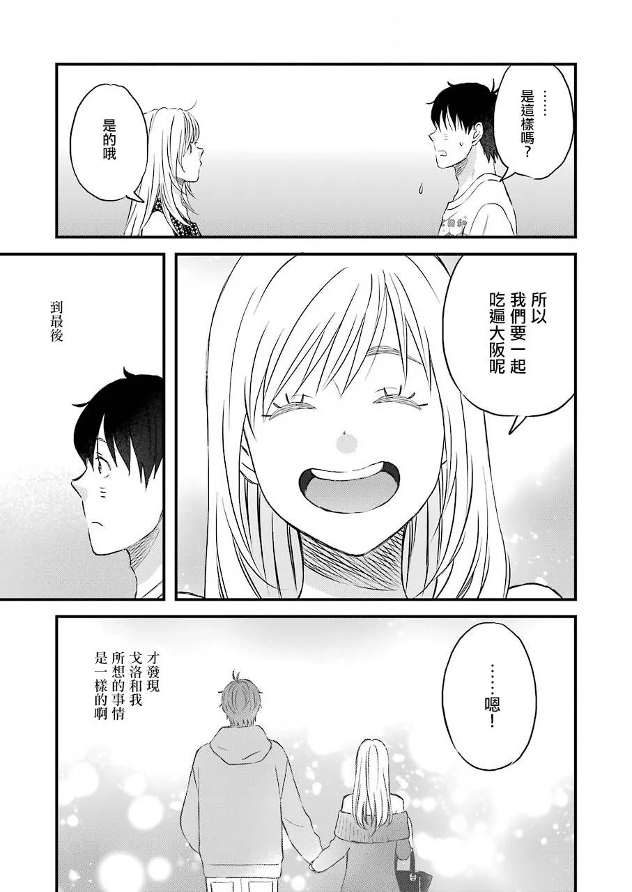 第74话 拓实漫长的一天（前篇） 第12页