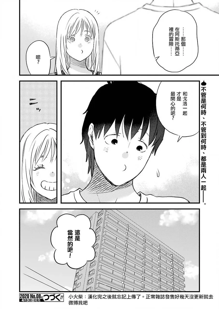 第74话 拓实漫长的一天（前篇） 第13页