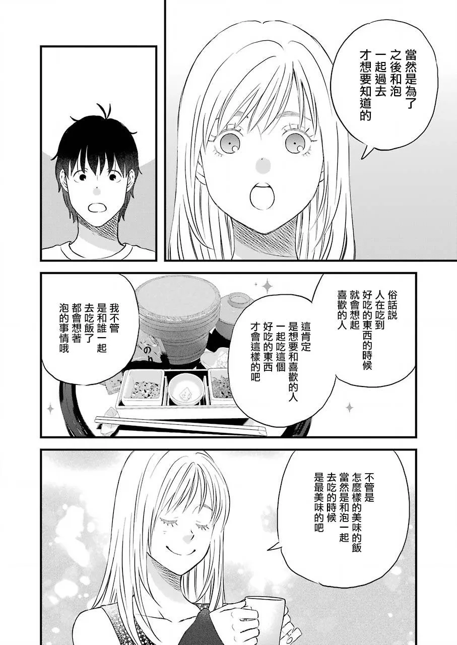 第67话 第11页