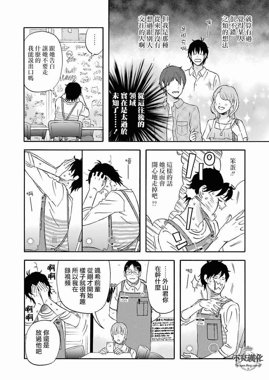第37话 第8页
