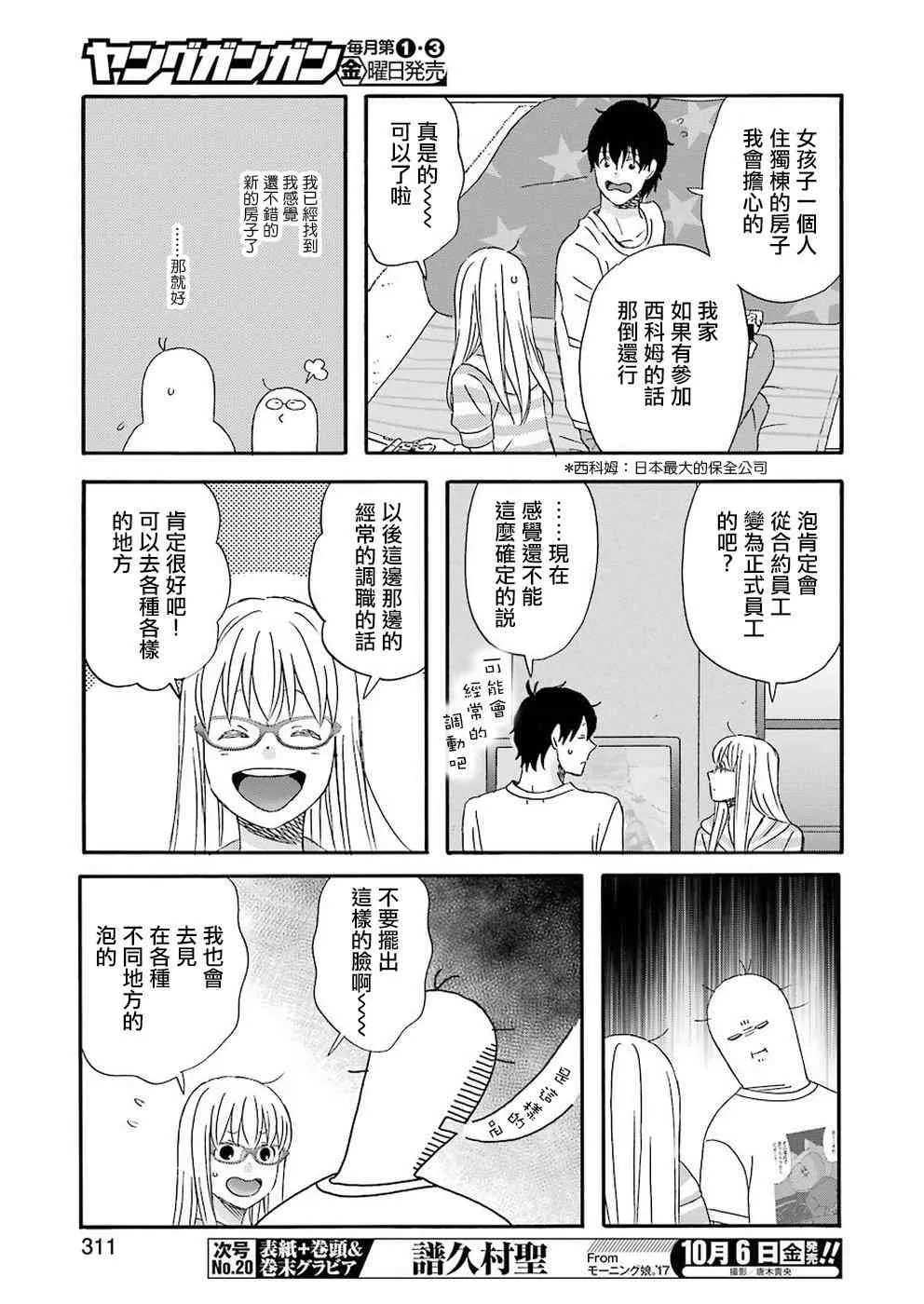 第40话 第8页