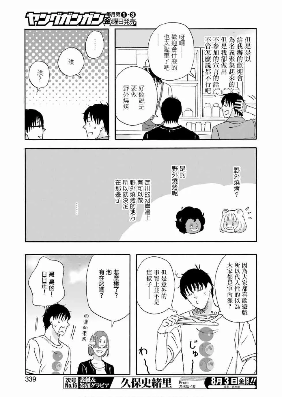 第50话 第7页