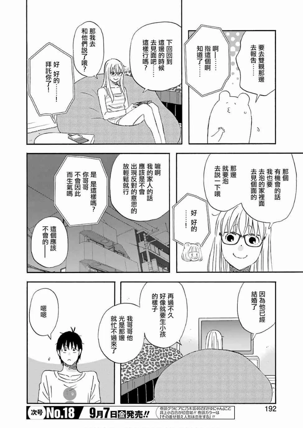 第51话 第7页