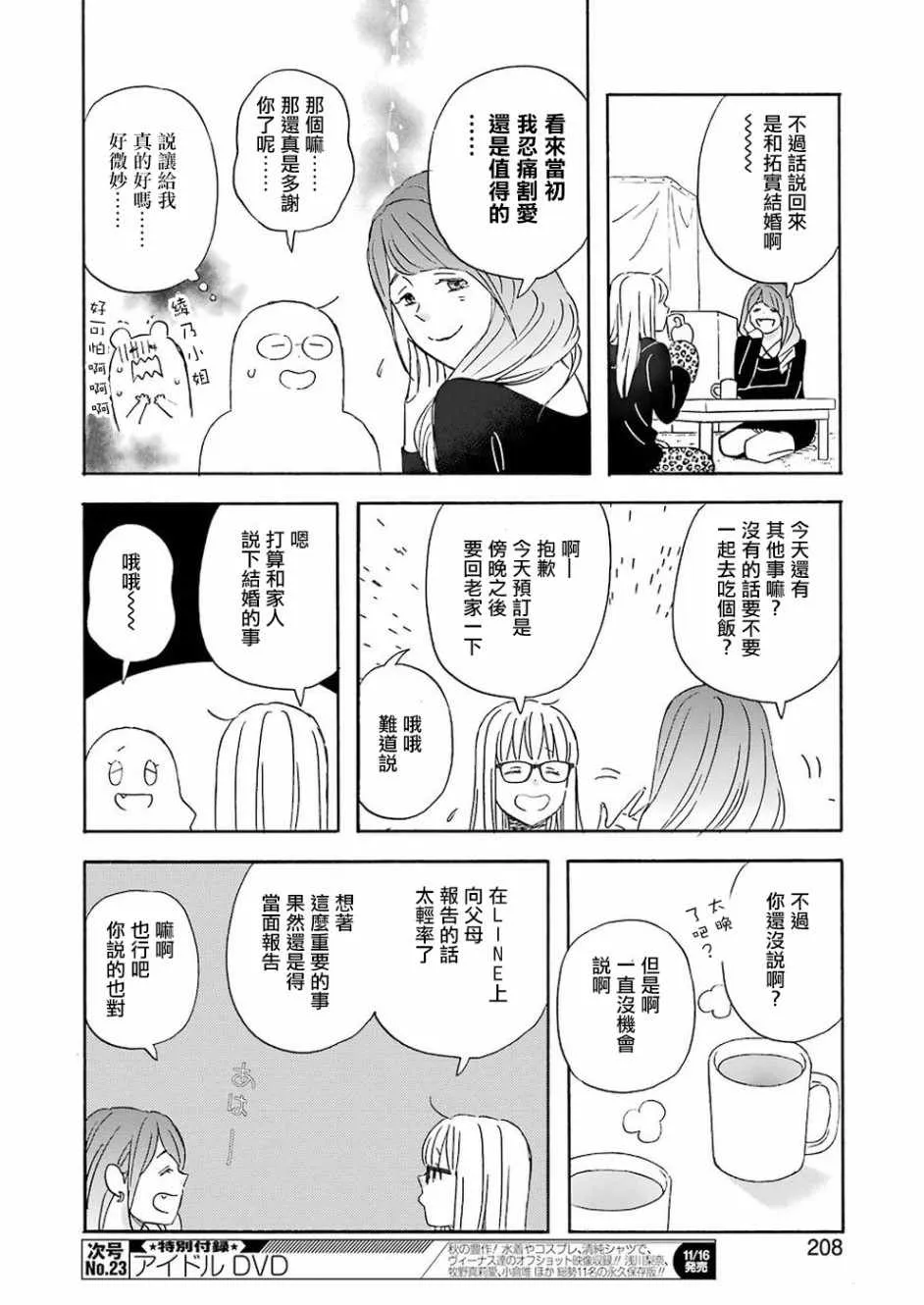 第54话 第8页