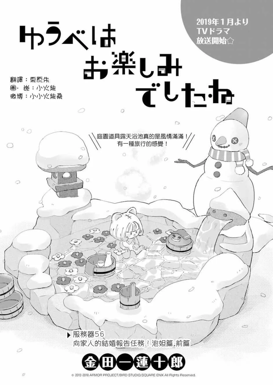 第56话 第1页