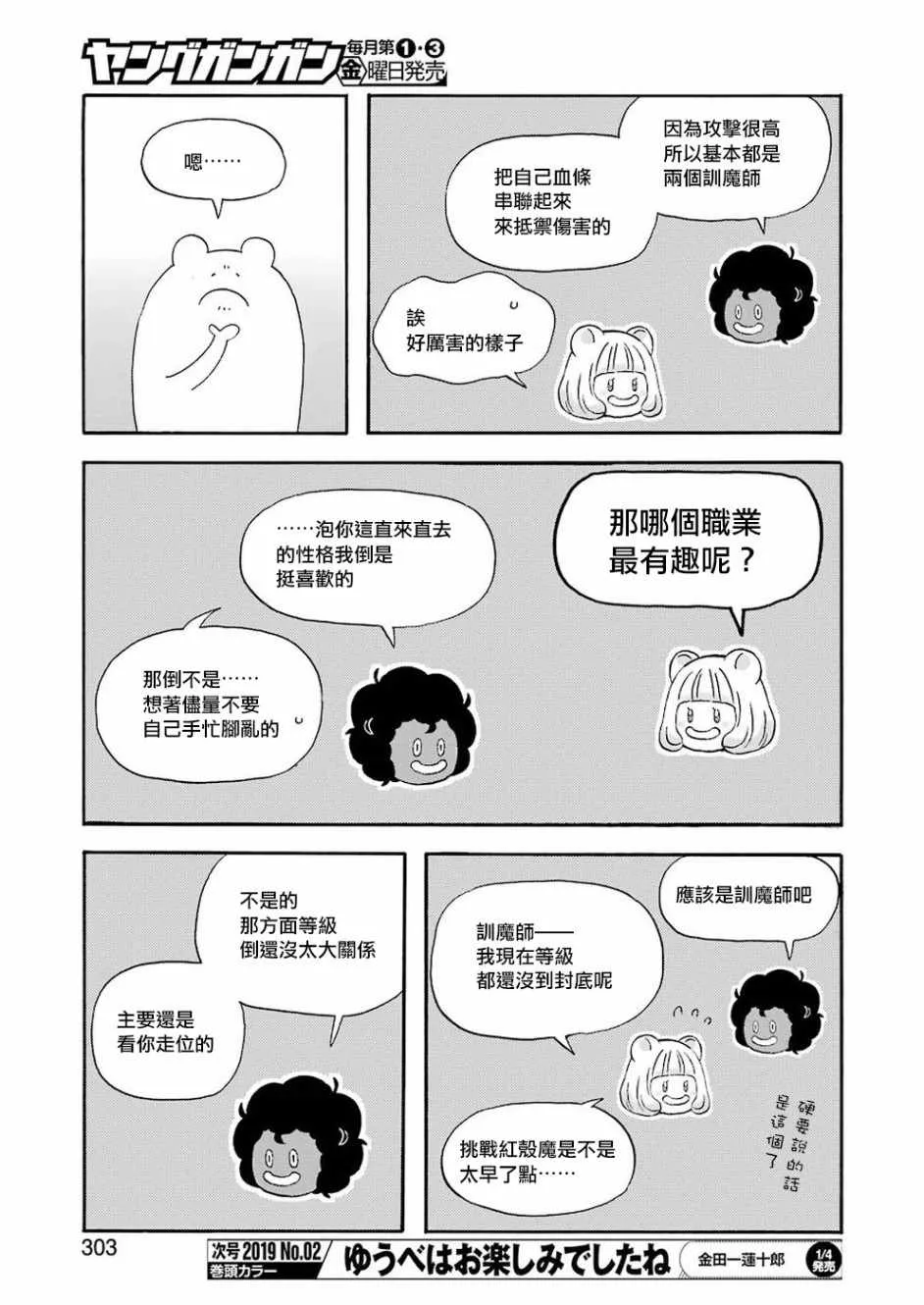 第56话 第7页