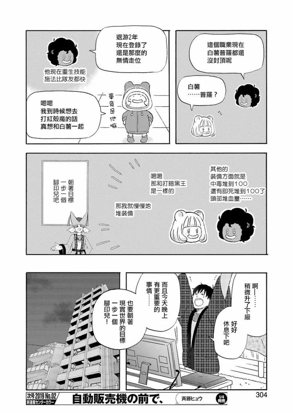 第56话 第8页