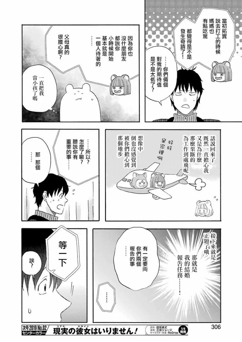第56话 第10页