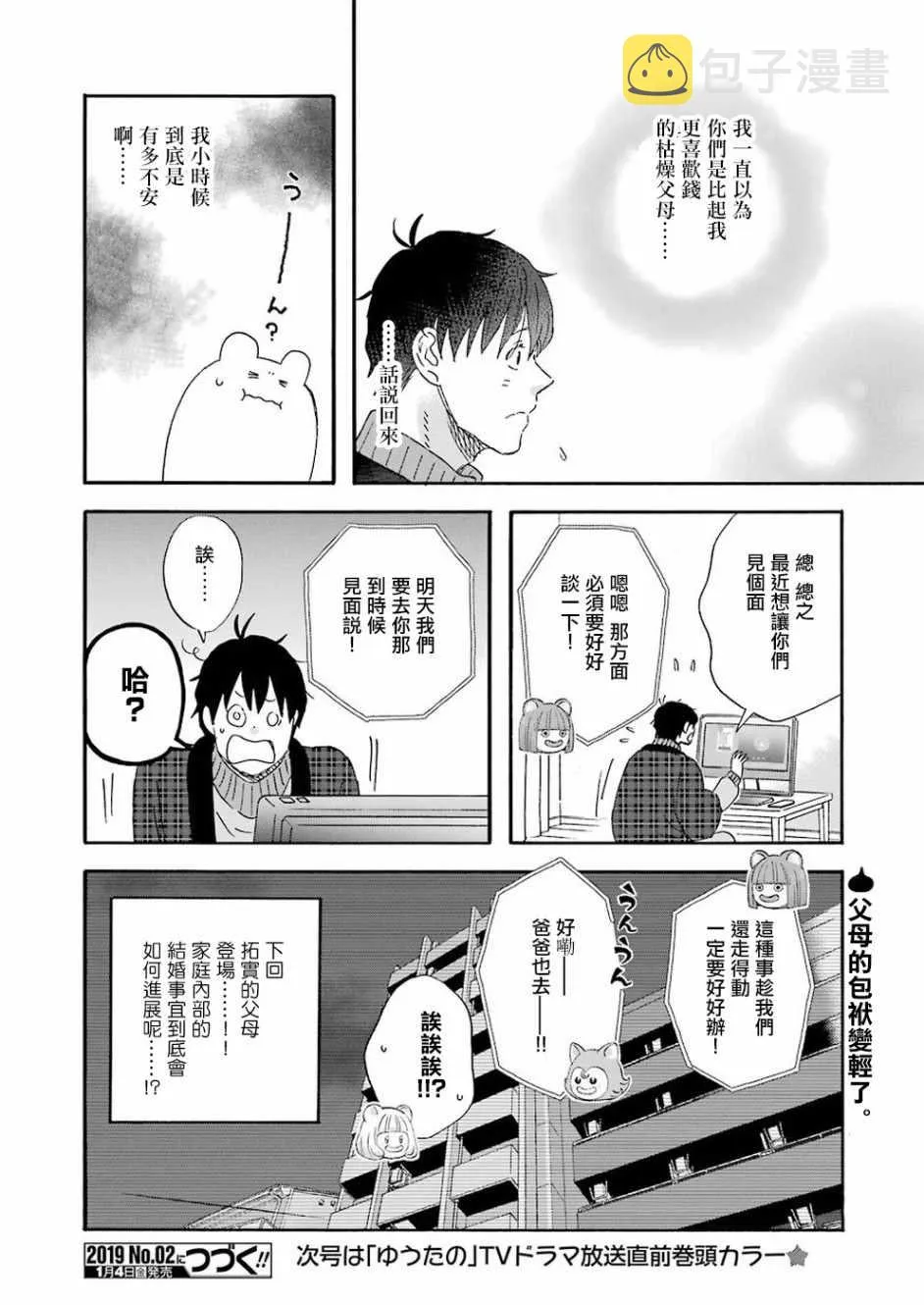 第56话 第14页