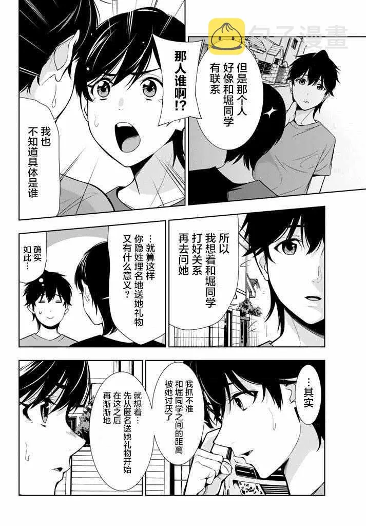 第25话 第12页