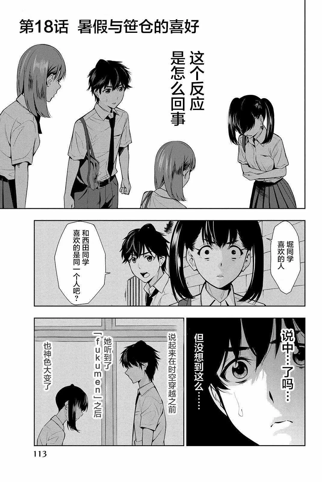 第18话 第1页