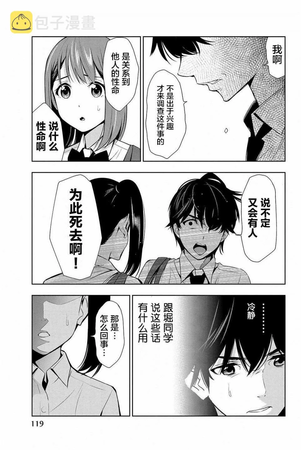 第18话 第7页
