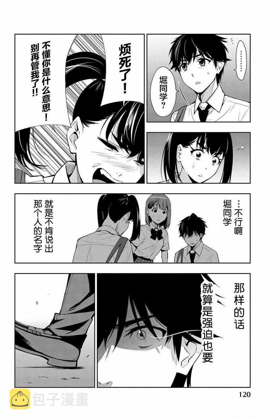 第18话 第8页