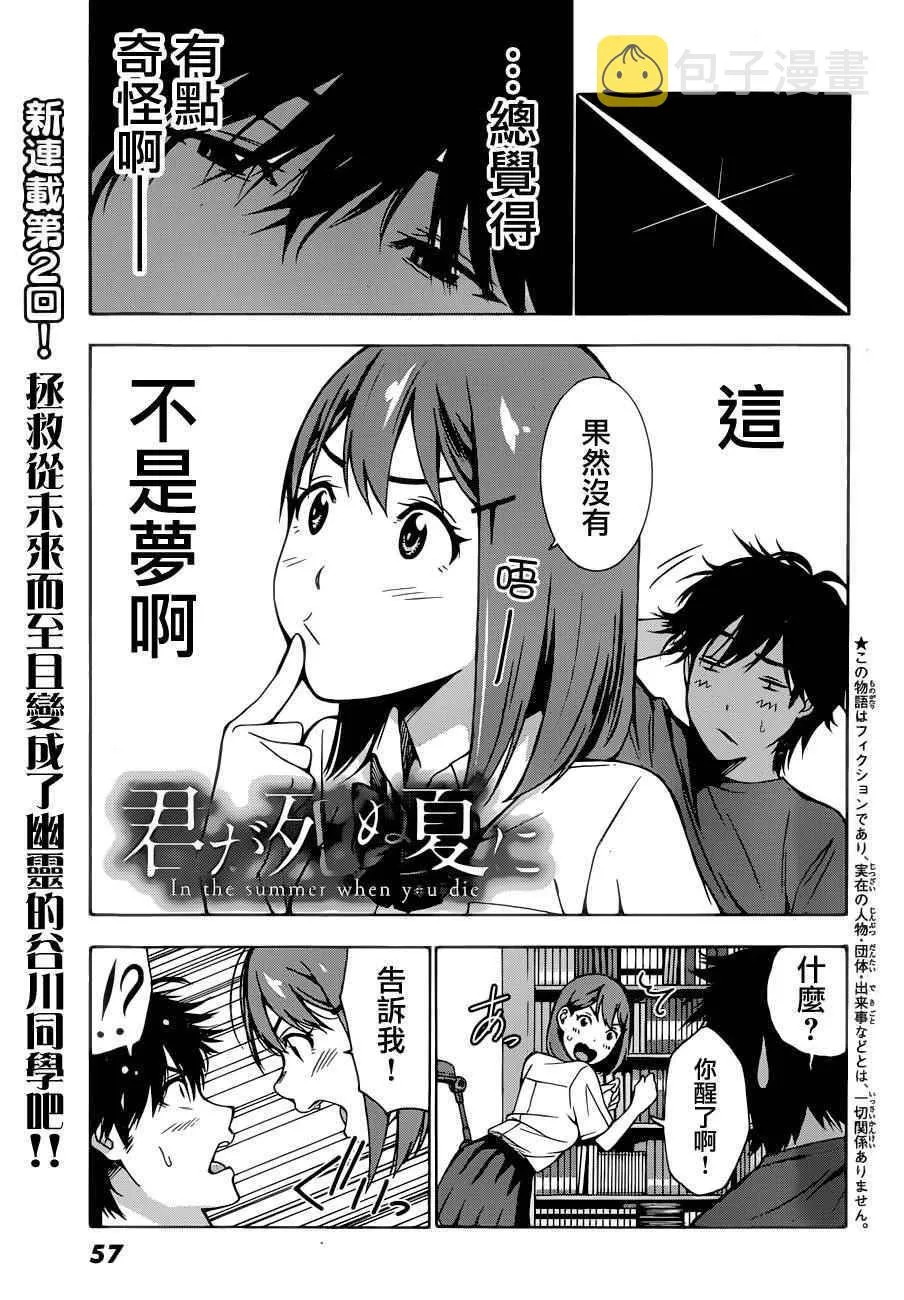 第2话 第1页