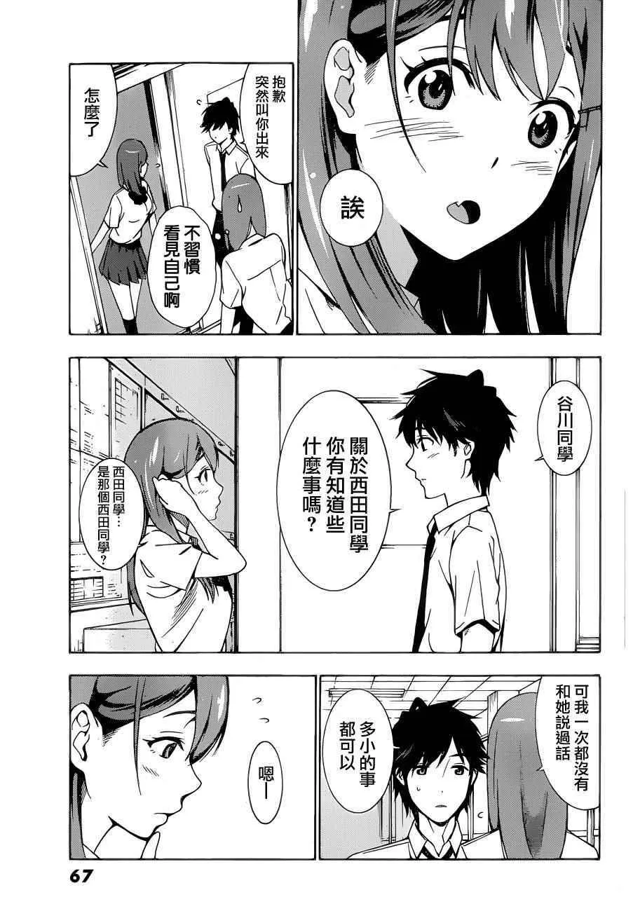 第2话 第10页