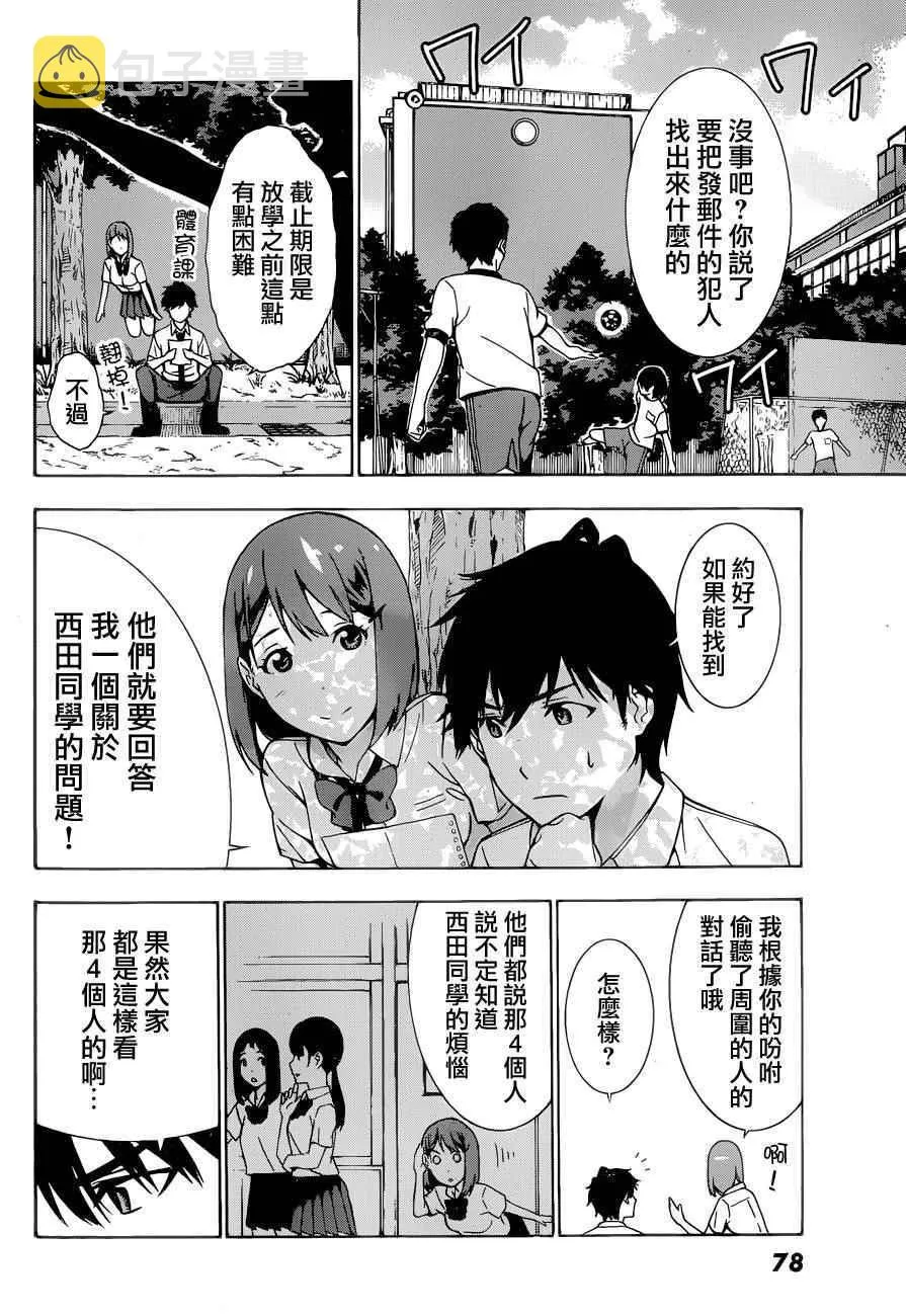 第2话 第21页