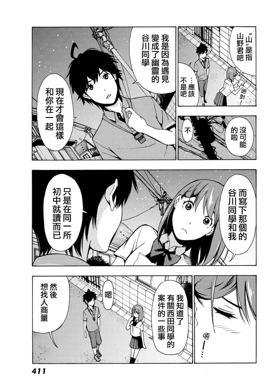 第3话 第31页