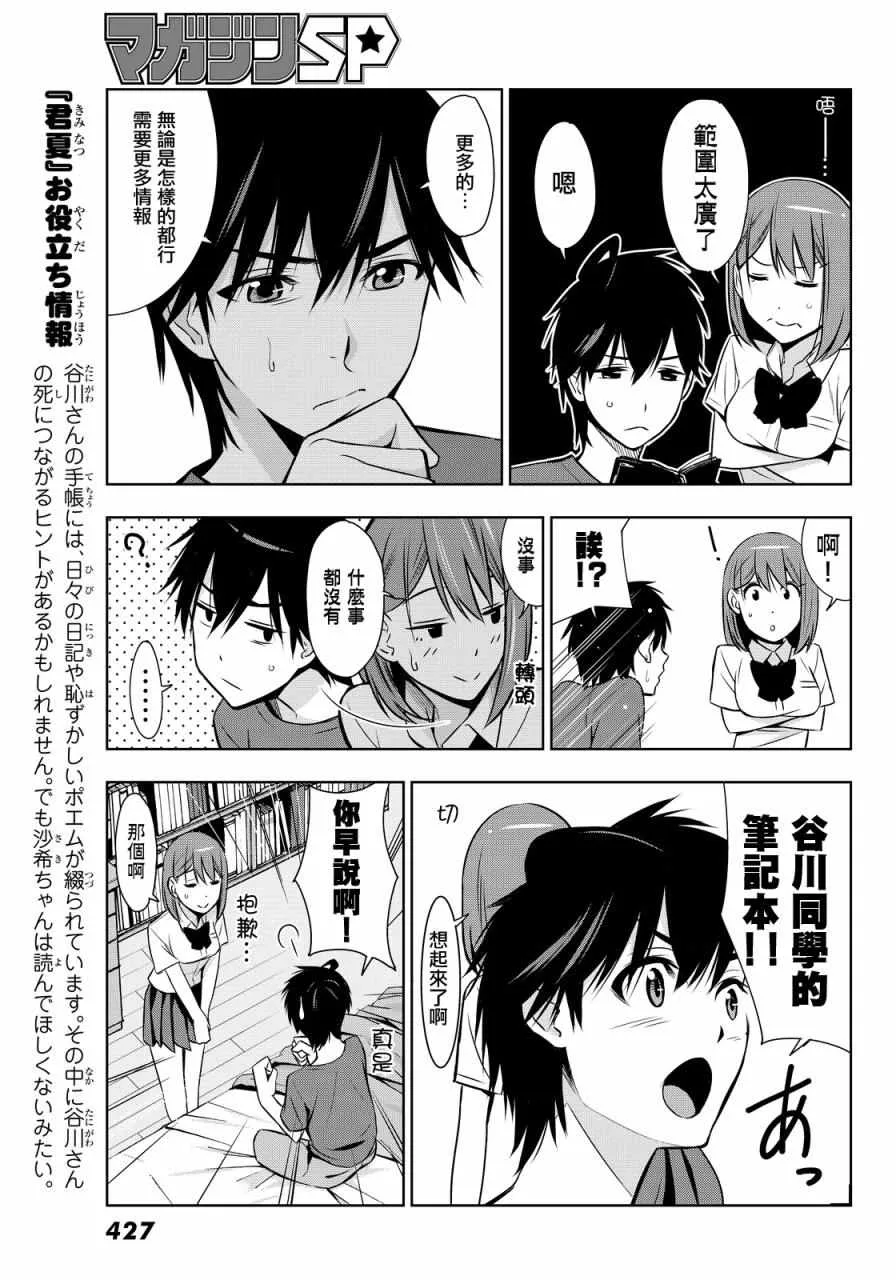 第6话 第29页