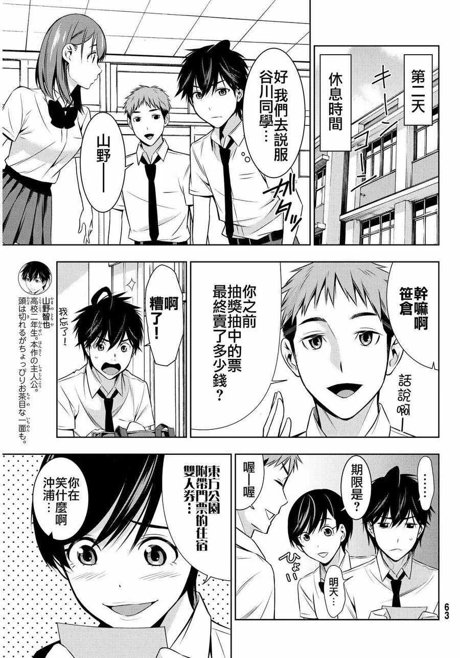 第7话 第3页